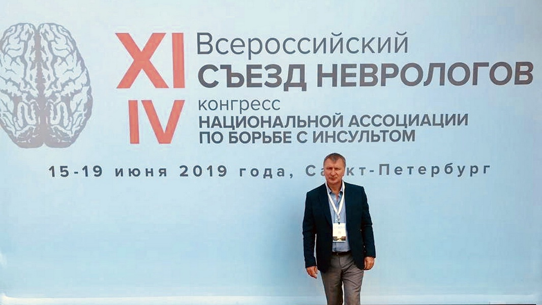 XI Всероссийский съезд неврологов