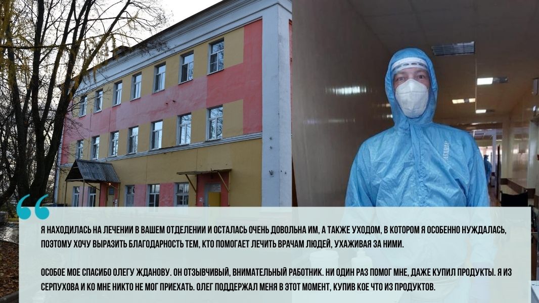 Жительница Серпухова, инвалид 1 группы благодарит врачей красной зоны в Михнево за спасение и заботу