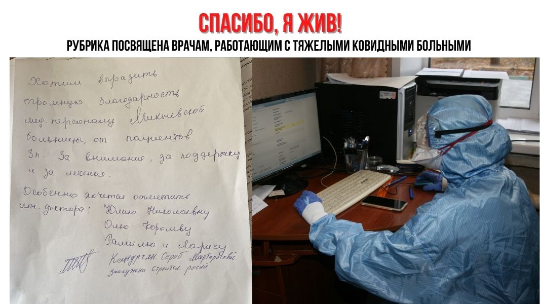 Заслуженный строитель России благодарит ступинских врачей за спасение